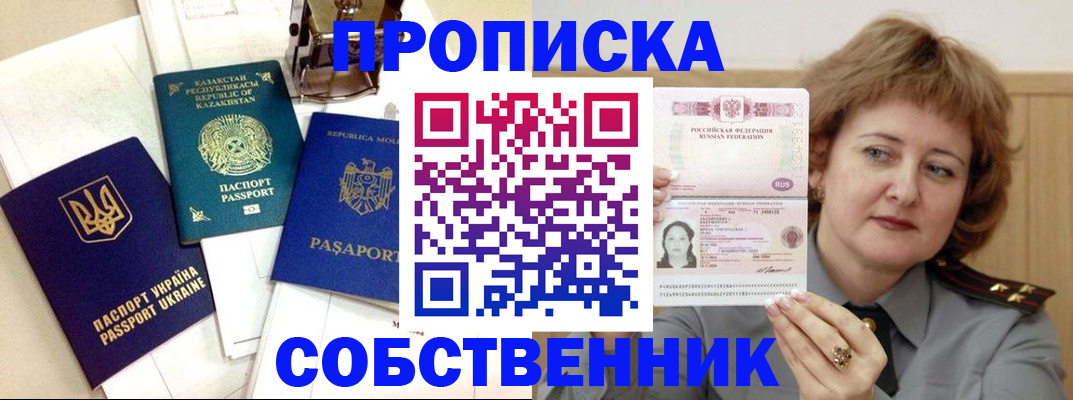 временная регистрация для всех в Волжском