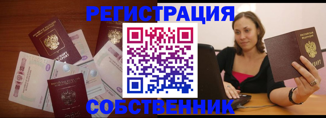 временная регистрация в квартире в Волжском