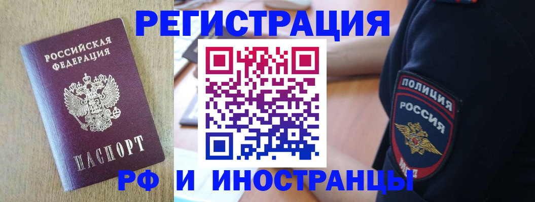прописка законно в Волжском