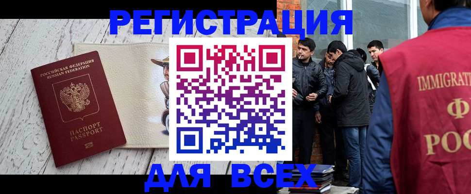 миграционный учет в Волжском