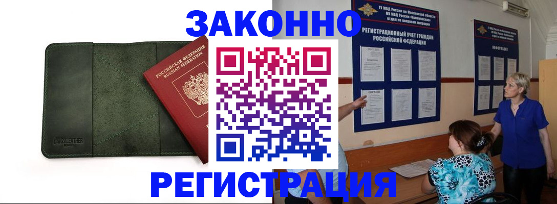 прописка для кредита в Волжском