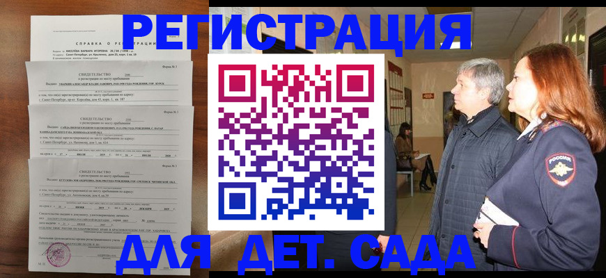 регистрация для дет. сада в Волжском
