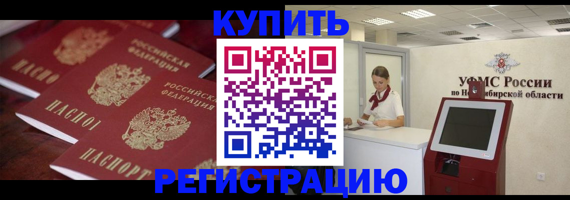 прописка для работы в Волжском