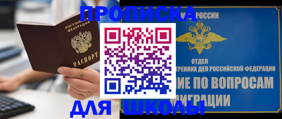 прописка в Волжском