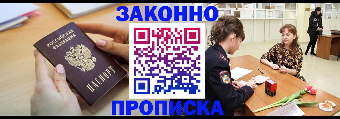 пропишу в квартире в Волжском
