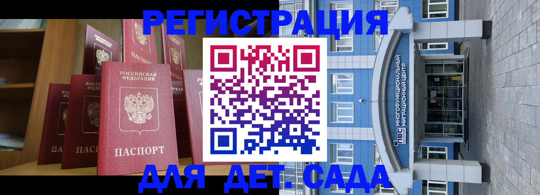 прописка ребенка в Волжском