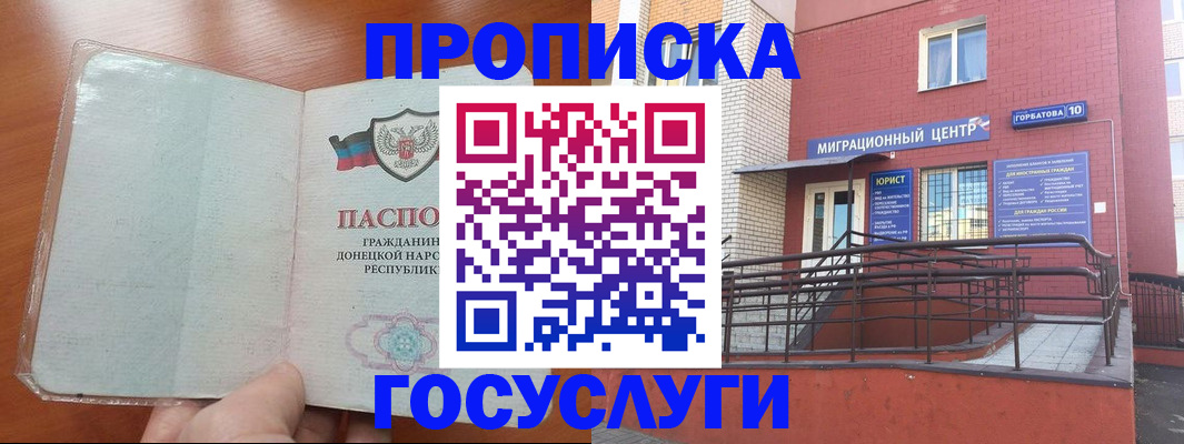 временная регистрация для всех в Волжском