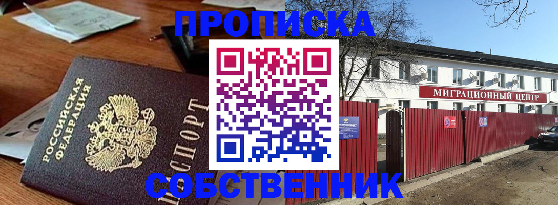 прописка регистрация в Волжском