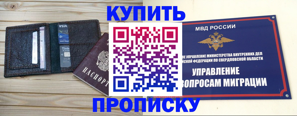прописка поиск в Волжском